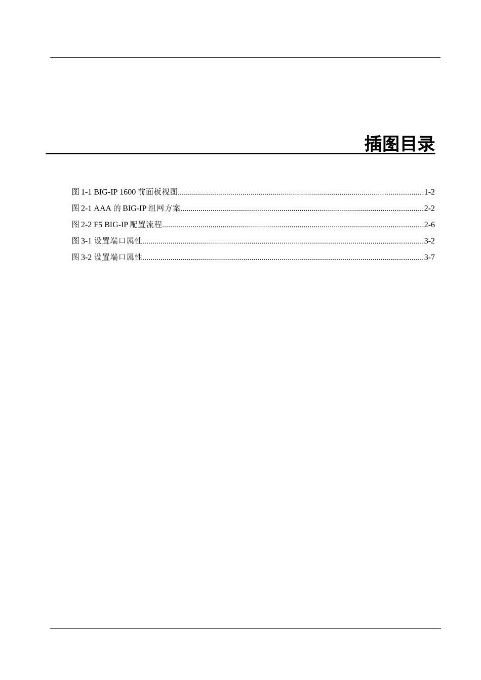 F5BIG-IP负载均衡配置指南_第3页