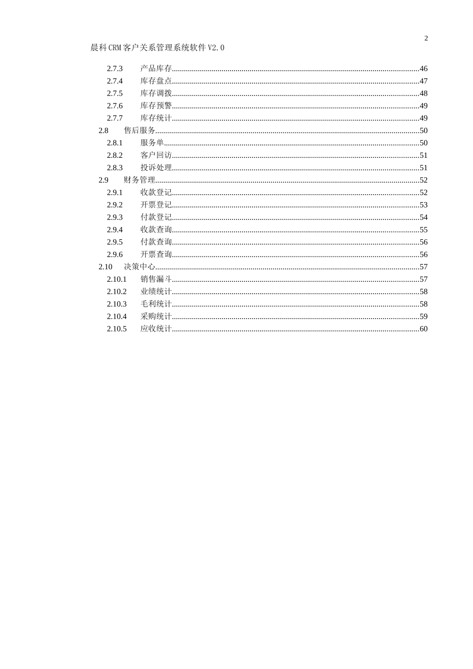 晨科CRM客户关系管理系统软件V20_第2页