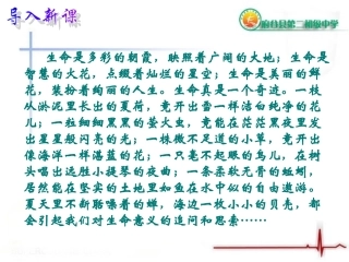 《短文两篇》（蝉，贝壳）PPT课件