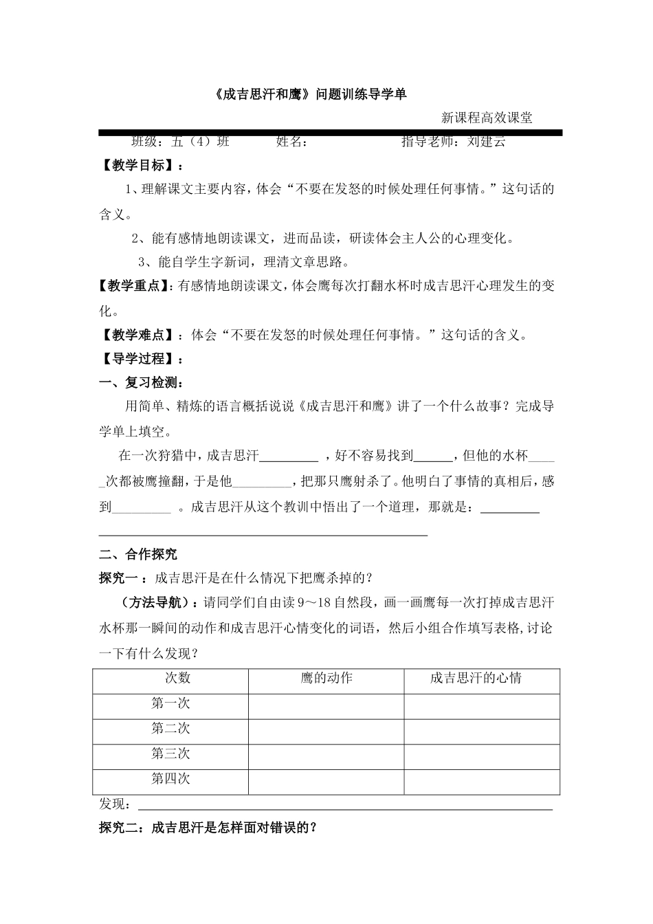 成吉思汗导学单_第1页