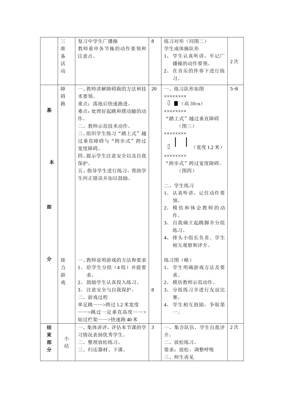 初三年级第一周第1次课备课教师_第2页