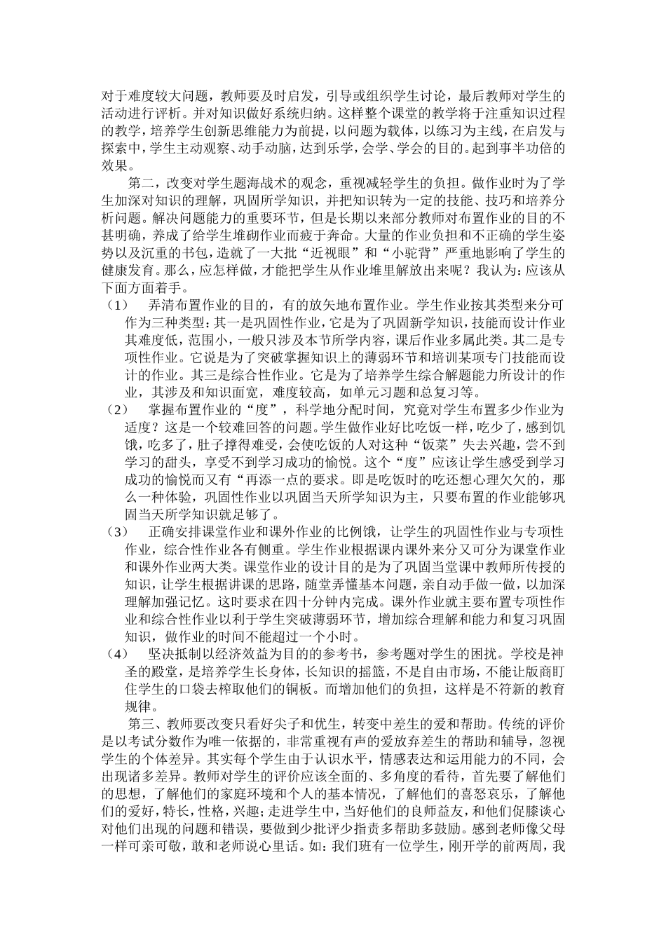 转变课堂教学方式提高教学质量_第2页
