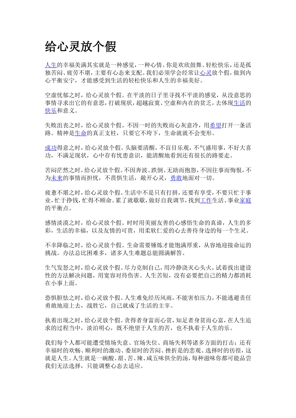 给心灵放个假_第1页