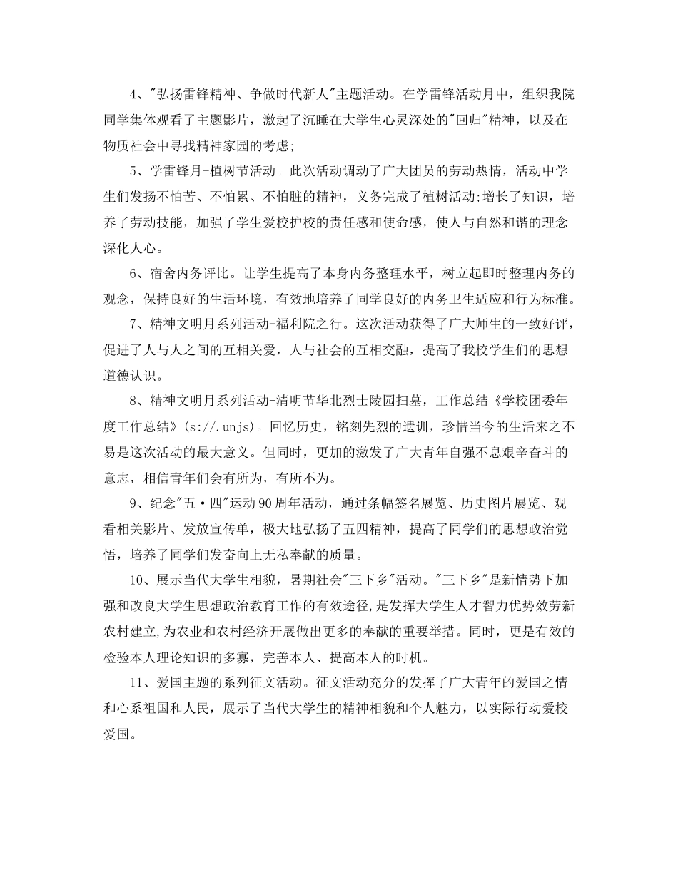 2021年度工作参考总结团委年度的工作参考总结_第2页