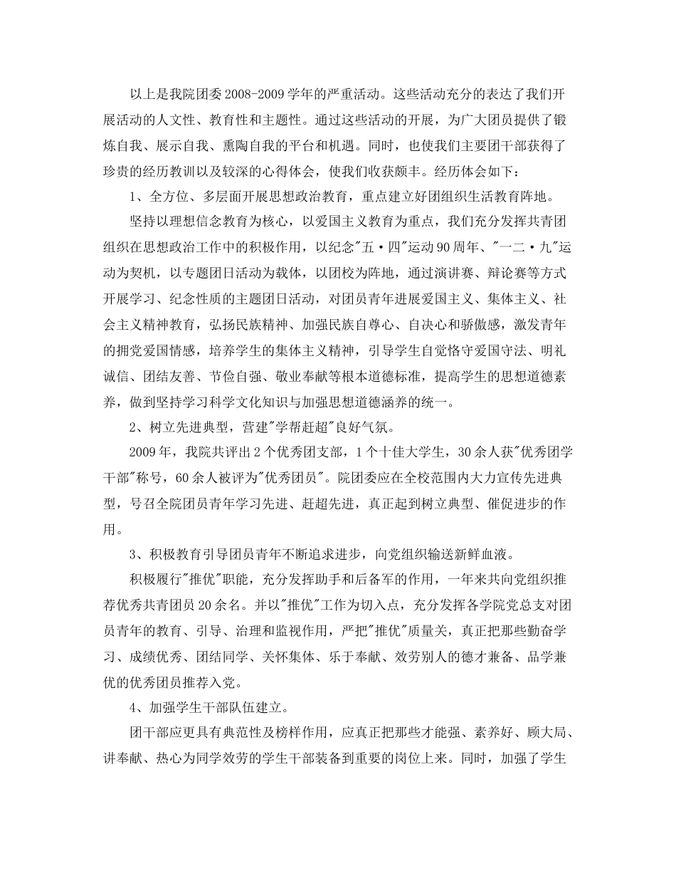 2021年度工作参考总结团委年度的工作参考总结_第3页