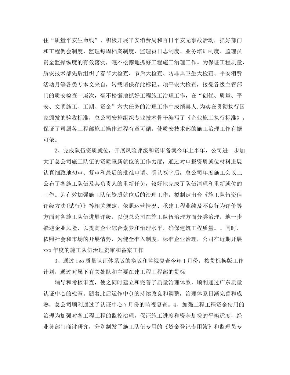 2021年度工作参考总结施工企业年度工作参考总结参考_第2页