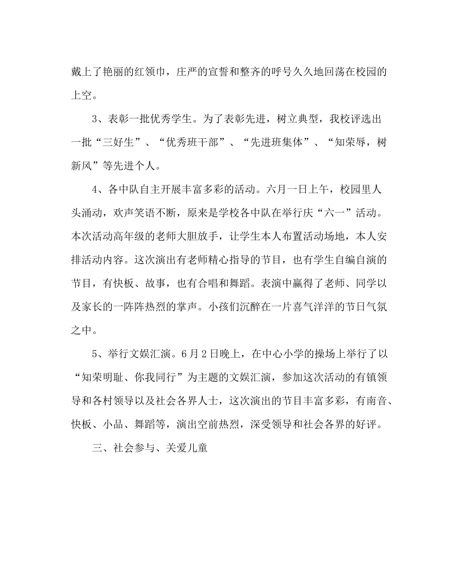 少先队工作范文小学庆六一活动总结_第2页