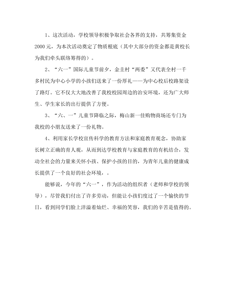 少先队工作范文小学庆六一活动总结_第3页