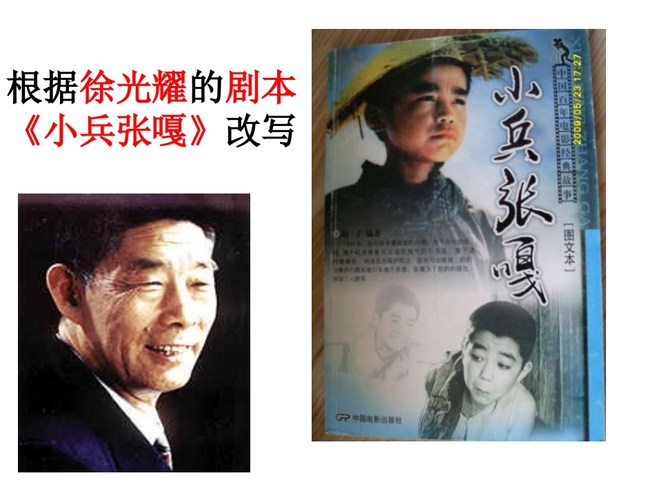 《小兵张嘎夺枪记》课件(语文S版四年级语文上册课件)_第2页