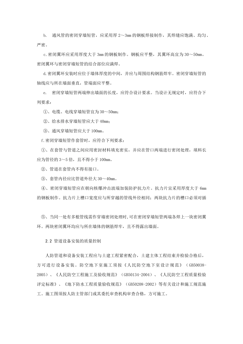 浅议人防工程暖通施工质量控制_第3页