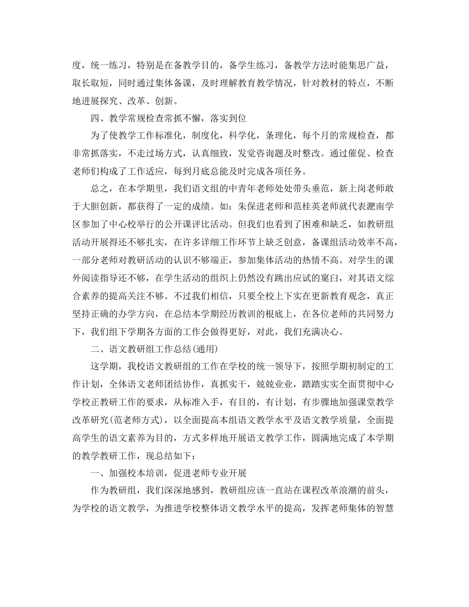 教学工作参考总结语文教研组工作参考总结_第2页