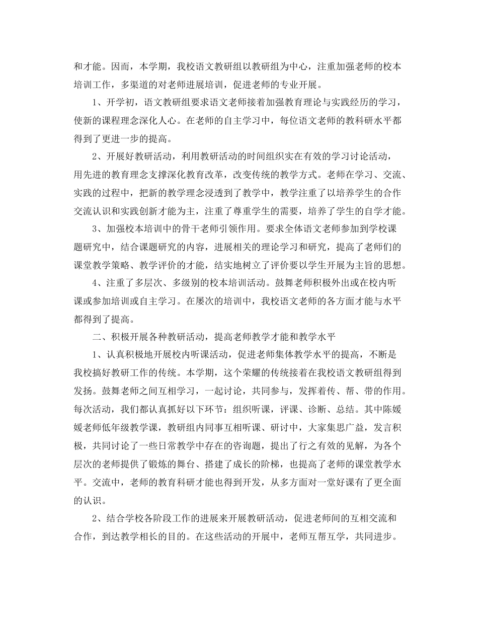 教学工作参考总结语文教研组工作参考总结_第3页