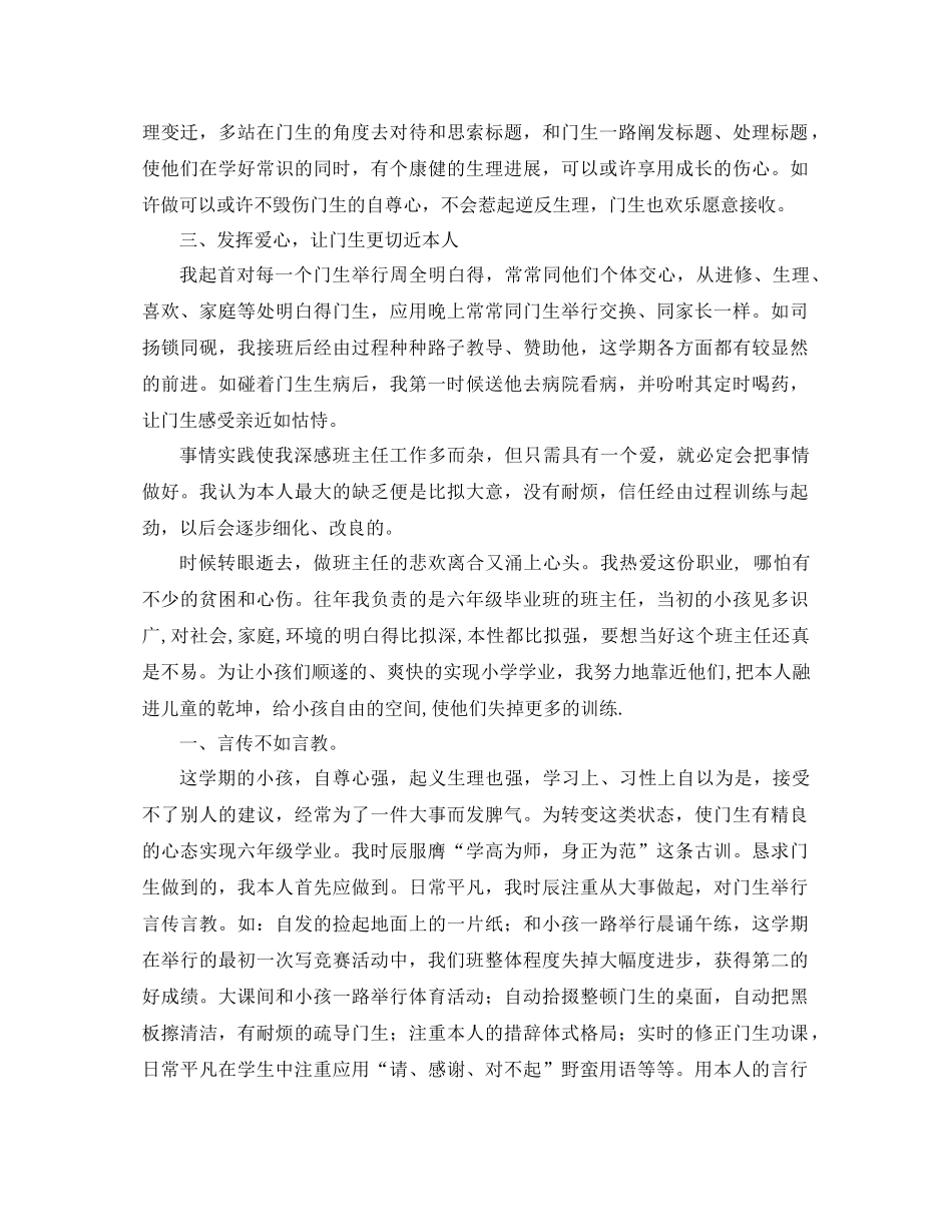 2021年六年级班级工作参考总结范文3篇_第2页