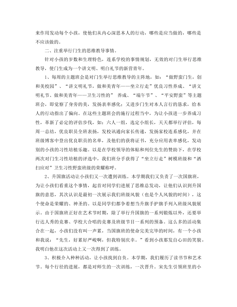 2021年六年级班级工作参考总结范文3篇_第3页