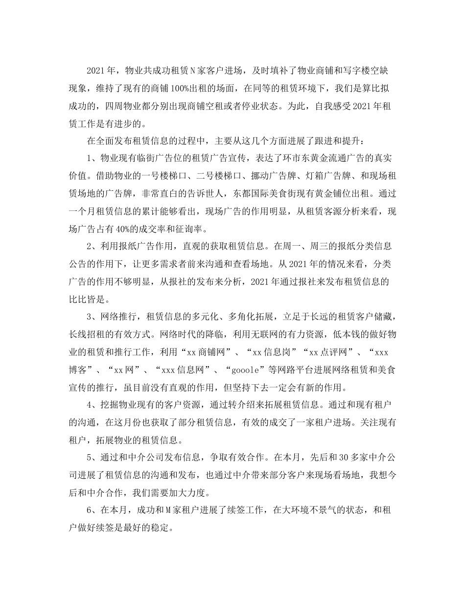 物业管理经理年终工作参考总结范本_第2页