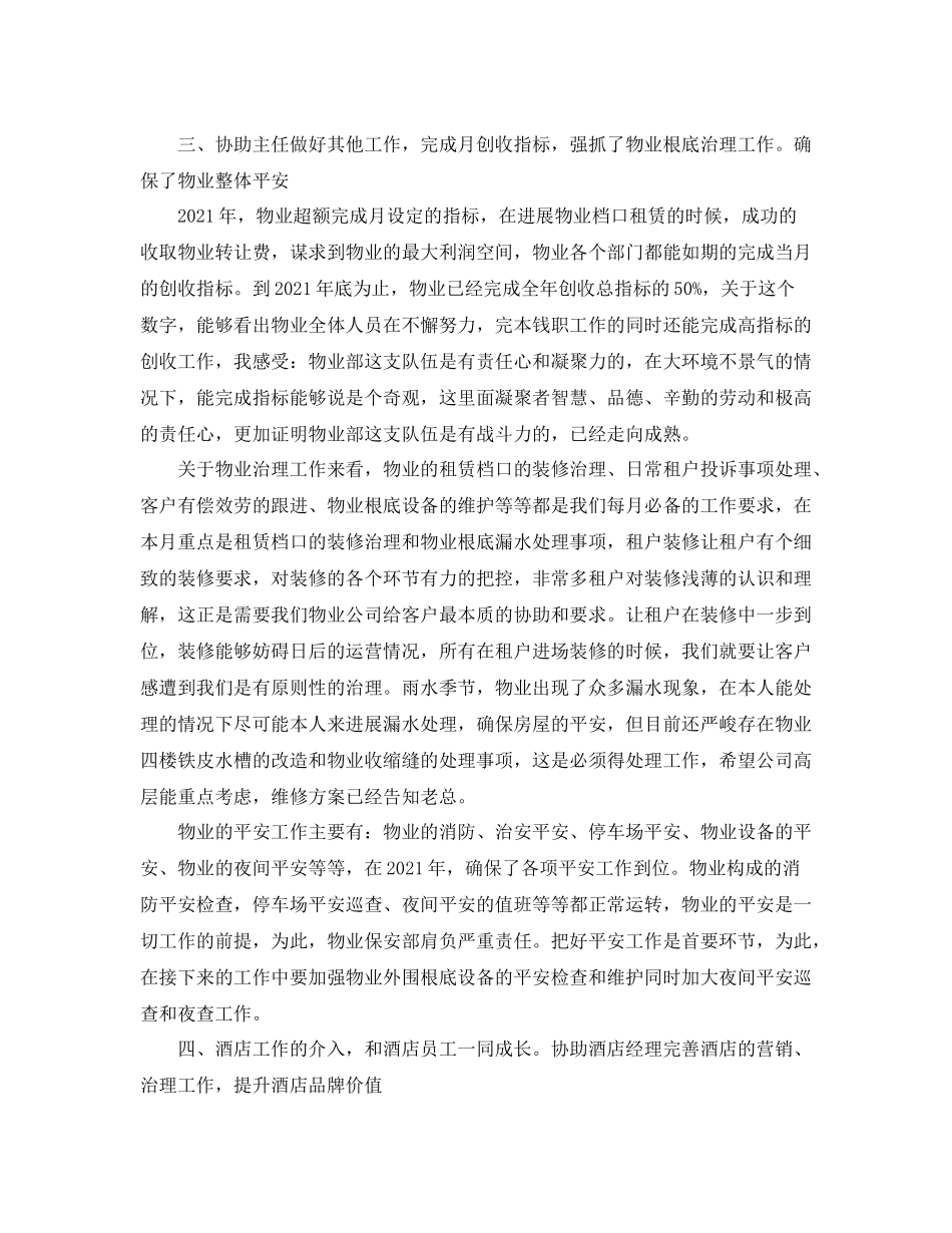 物业管理经理年终工作参考总结范本_第3页