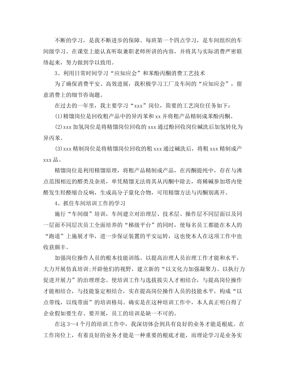 工厂车间个人年终工作参考总结范文_第2页