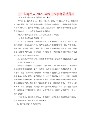 工厂车间个人年终工作参考总结范文