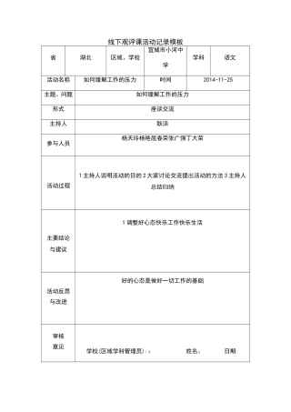 线下活动记录模版(1)