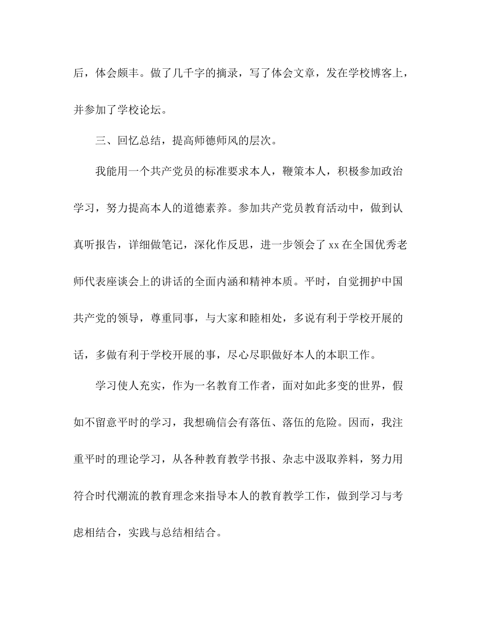 师德师风回头看参考总结（通用）_第2页