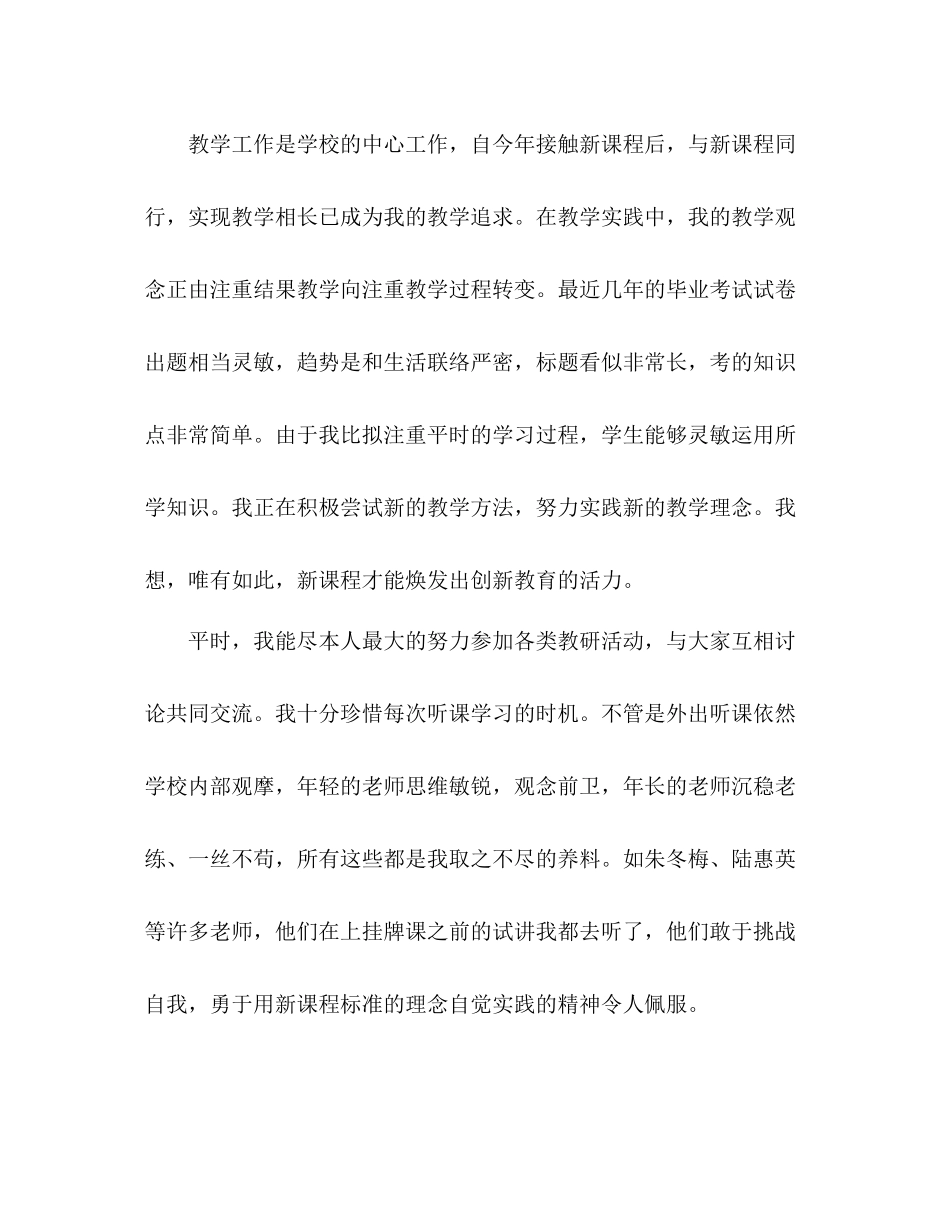 师德师风回头看参考总结（通用）_第3页