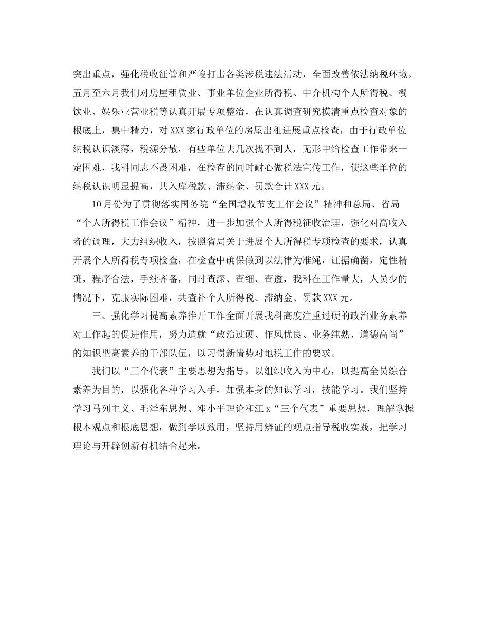 税务科室年度工作的自我参考总结（通用）_第2页