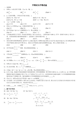 一元一次不等式(组)及应用题精选拔高题