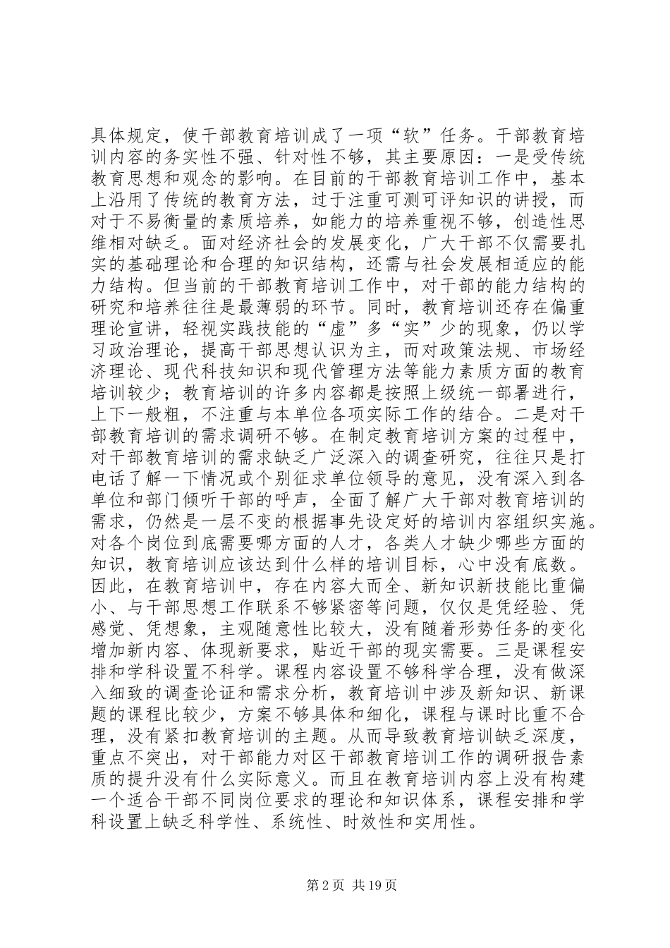 对区干部教育培训工作的调研报告_第2页