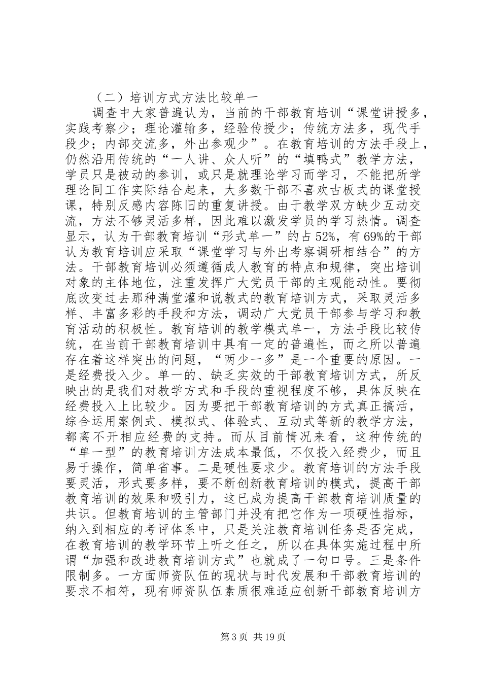 对区干部教育培训工作的调研报告_第3页