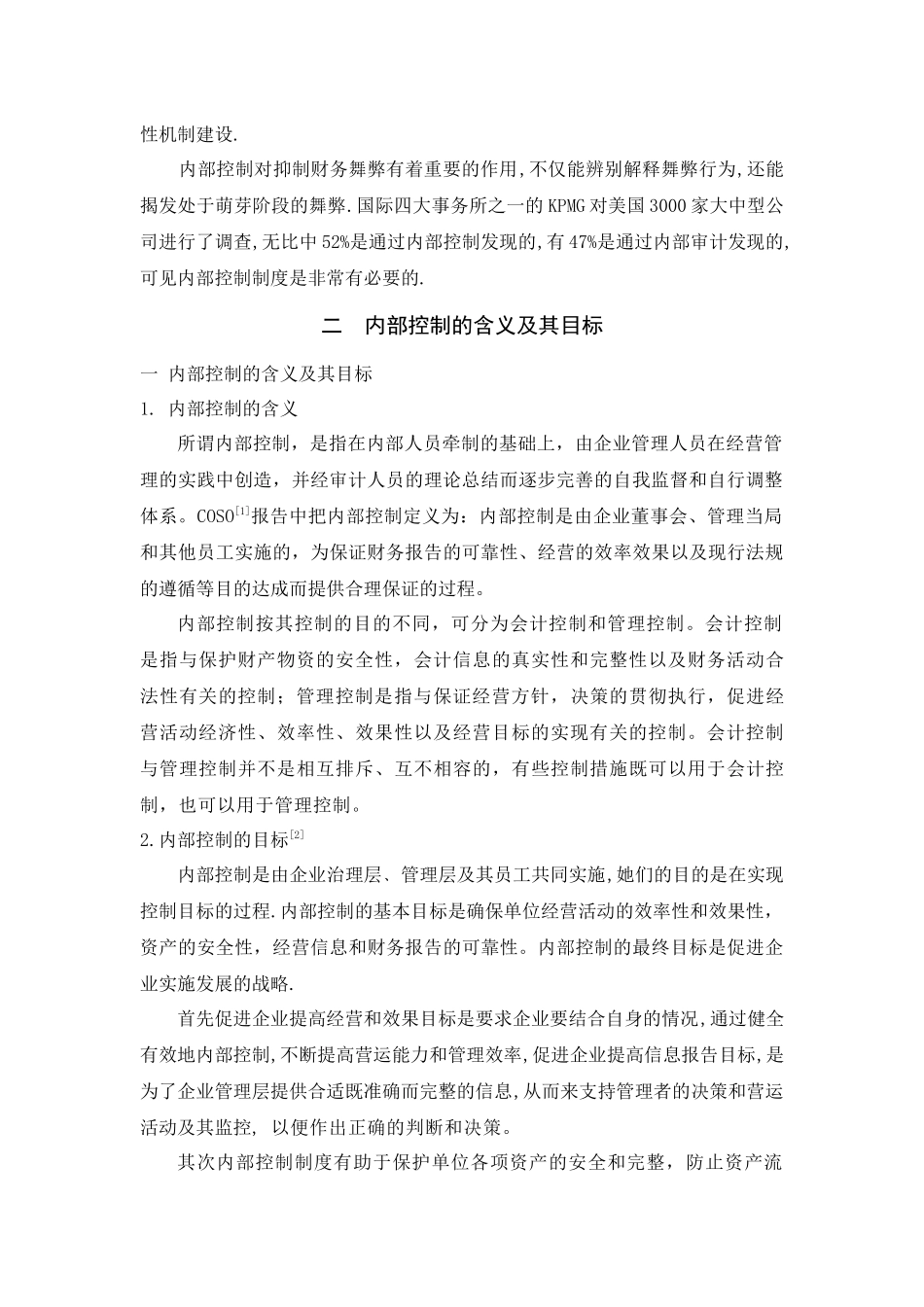 浅议企业内部控制的制度_第2页
