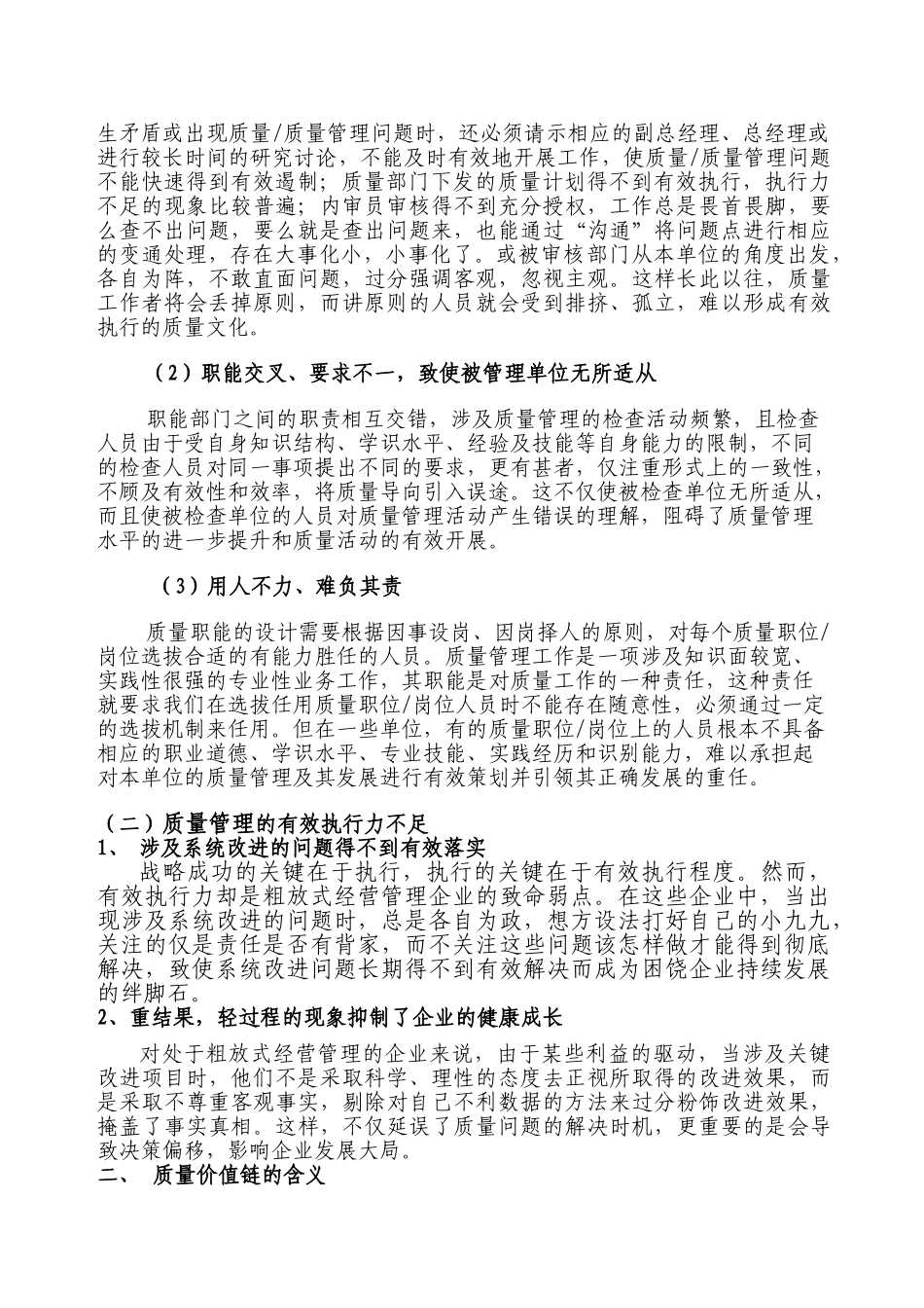 浅议企业质量价值链模式的构建_第2页