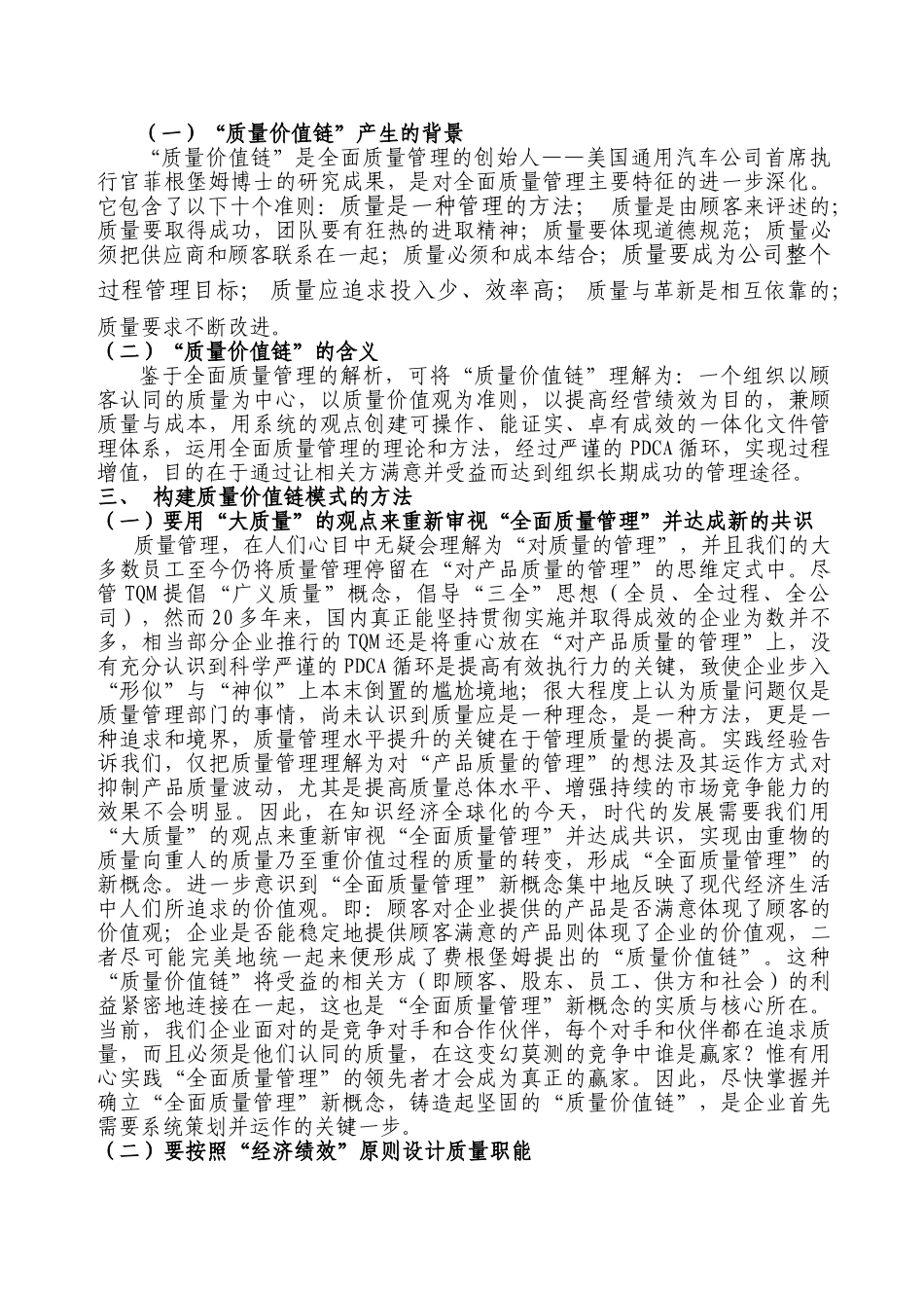 浅议企业质量价值链模式的构建_第3页