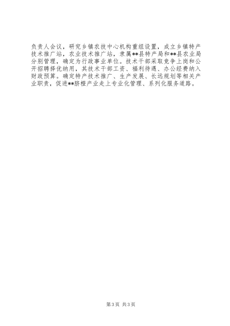 对全县柑桔产业发展的调研报告_第3页