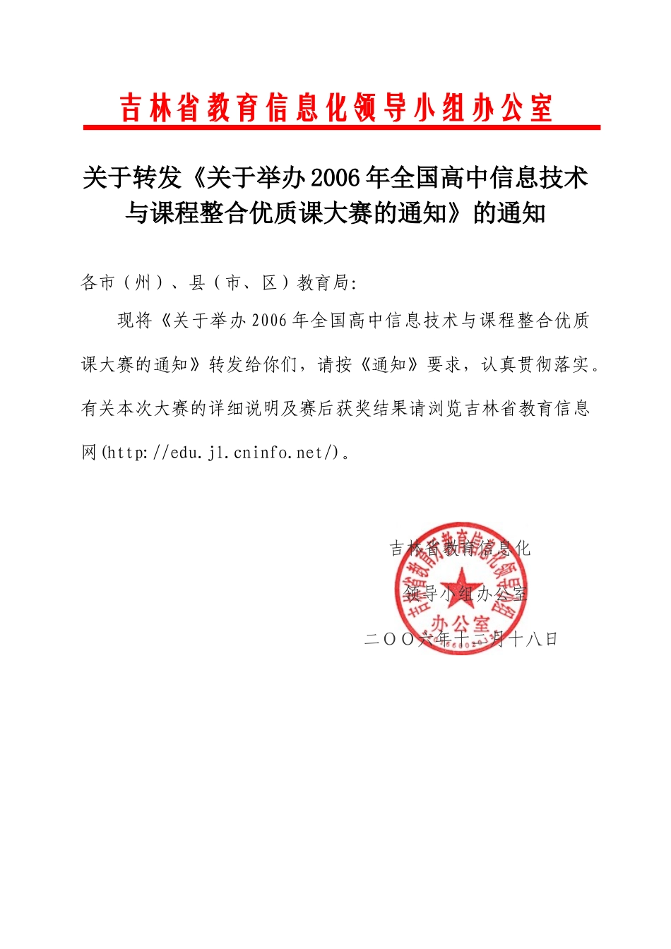 吉林省教育信息化领导小组办公室_第1页