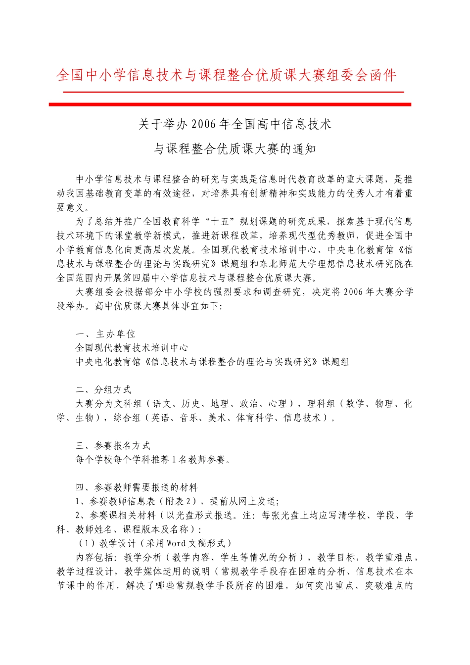 吉林省教育信息化领导小组办公室_第2页
