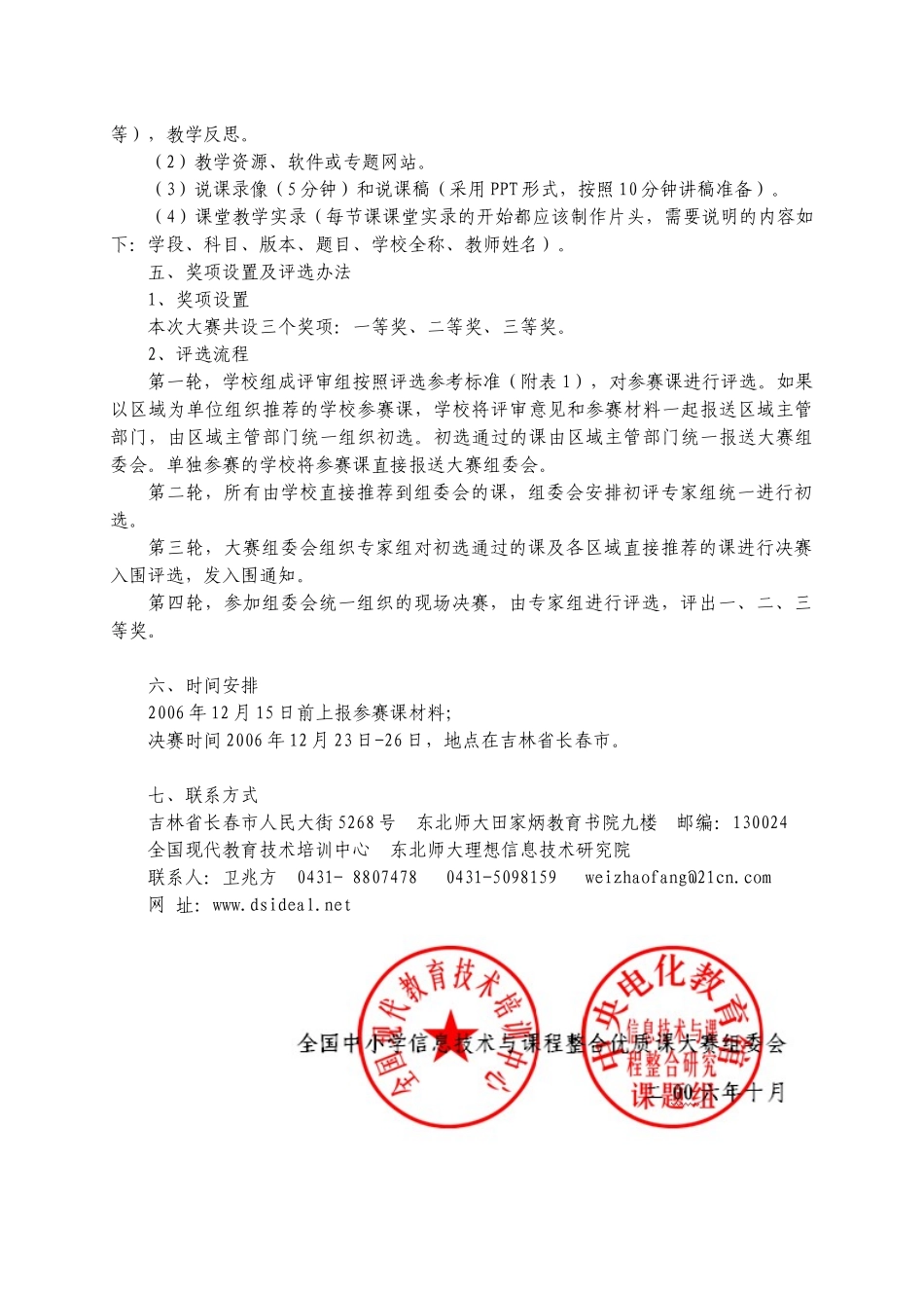 吉林省教育信息化领导小组办公室_第3页