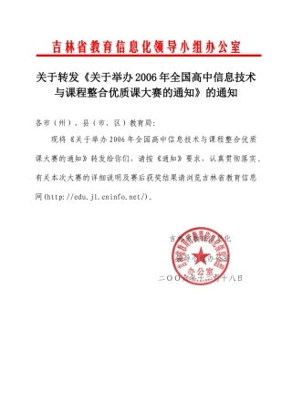 吉林省教育信息化领导小组办公室