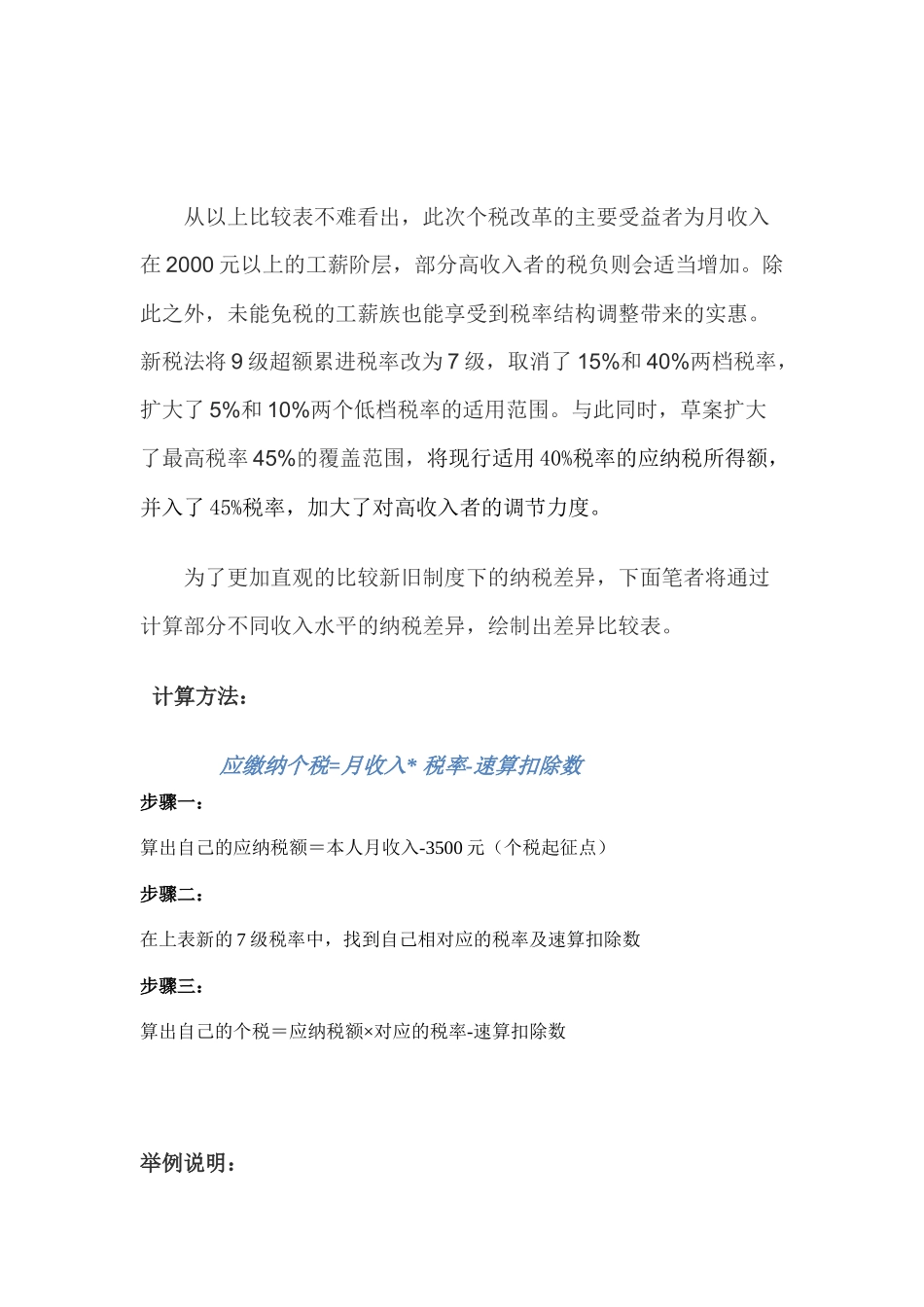 浅议XXXX新旧个税差异_第2页