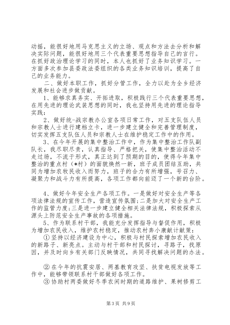 对副镇长评议报告范文_第3页