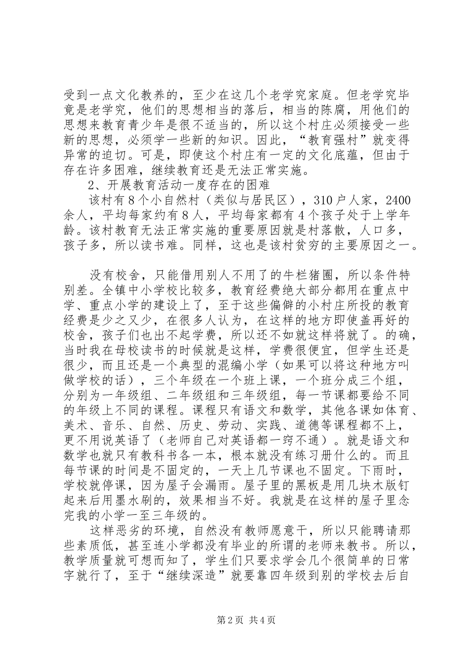 对偏僻山村小学的调研报告_第2页
