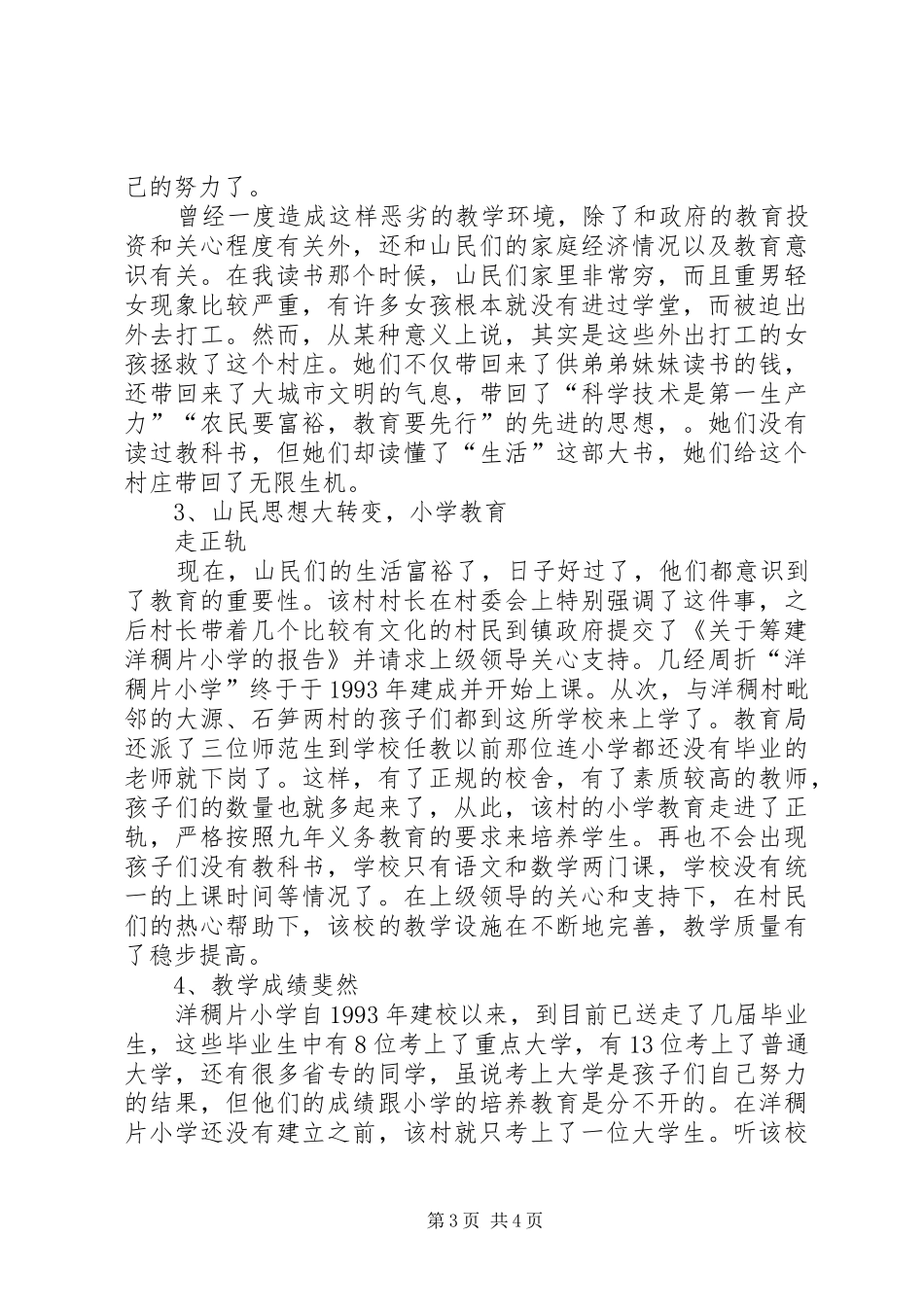 对偏僻山村小学的调研报告_第3页