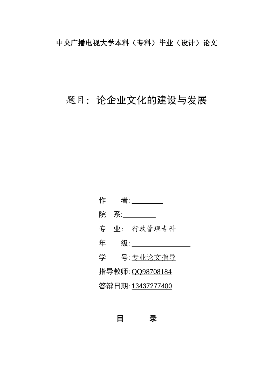 浅议企业文化的建设与发展3_第1页