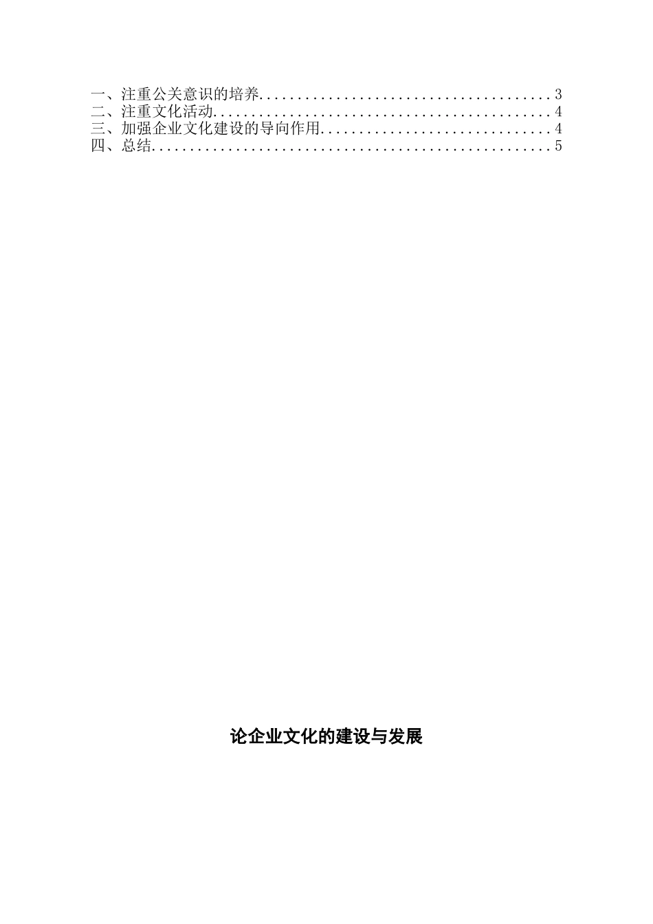 浅议企业文化的建设与发展3_第2页