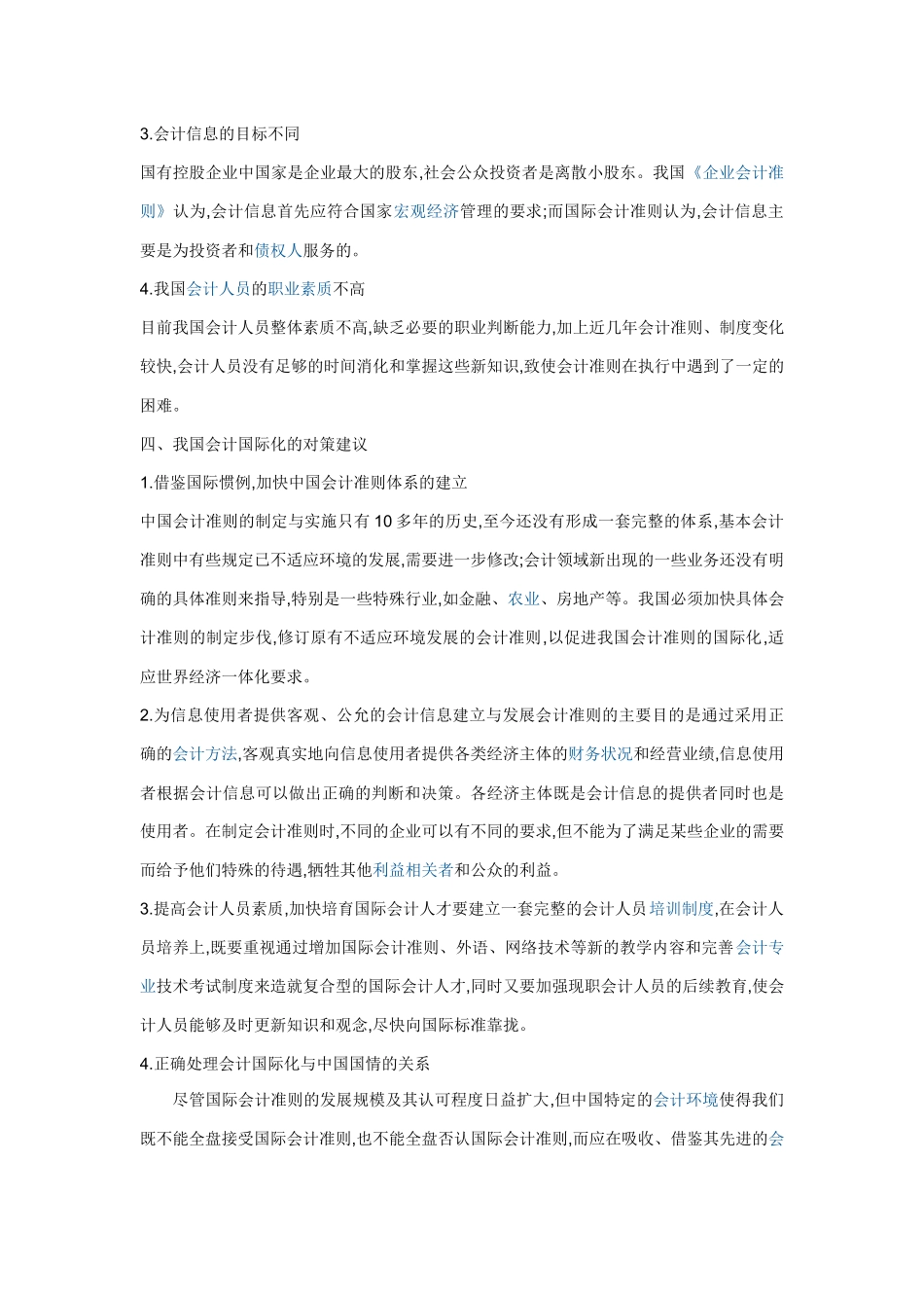 浅议中国会计的国际协调化_第3页