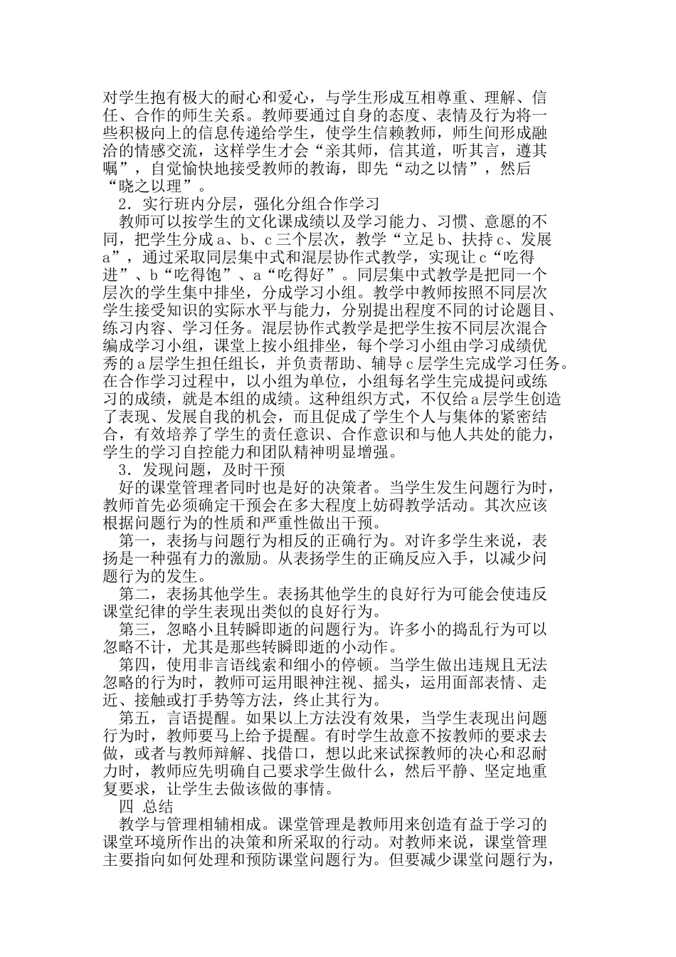 浅议中职学生课堂问题行为的产生原因及应对方法_第2页