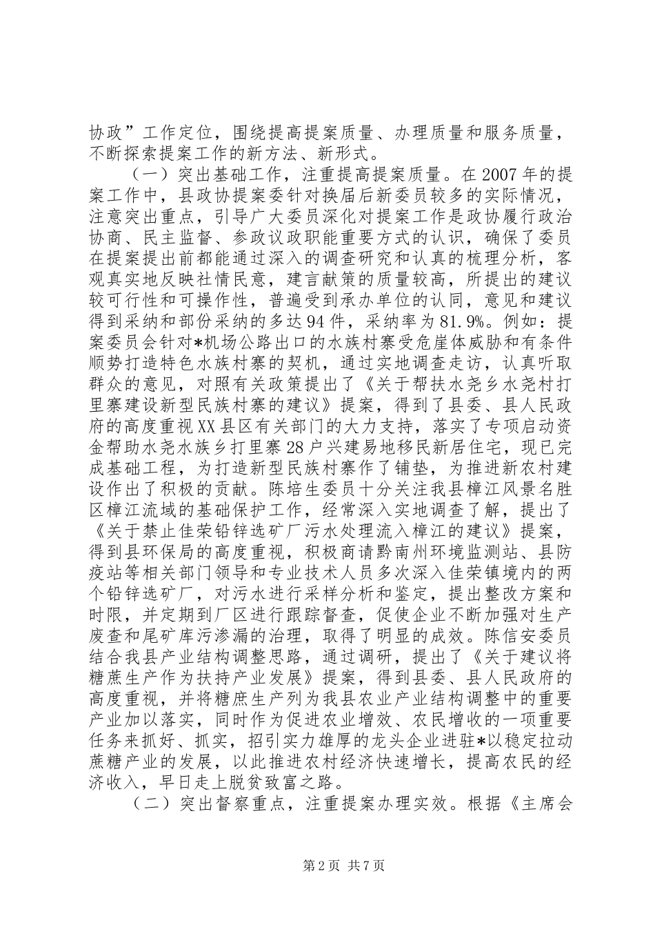 对于会议以来提案工作情况报告_第2页