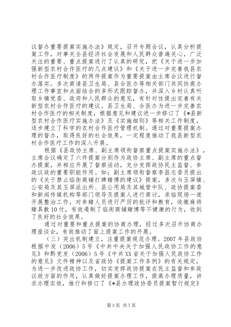 对于会议以来提案工作情况报告_第3页