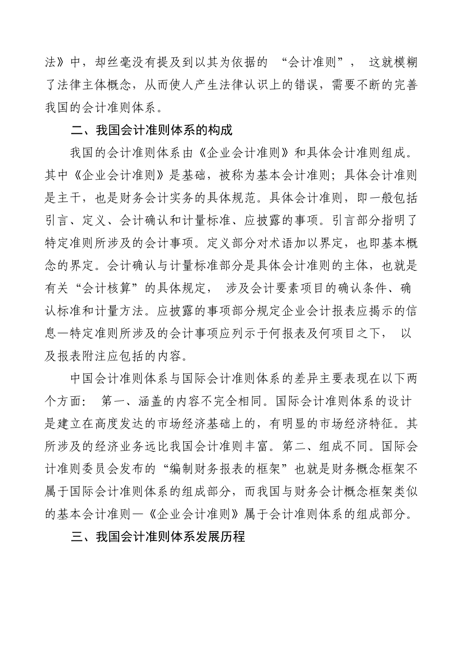 浅议会计准则体系的完善_第2页