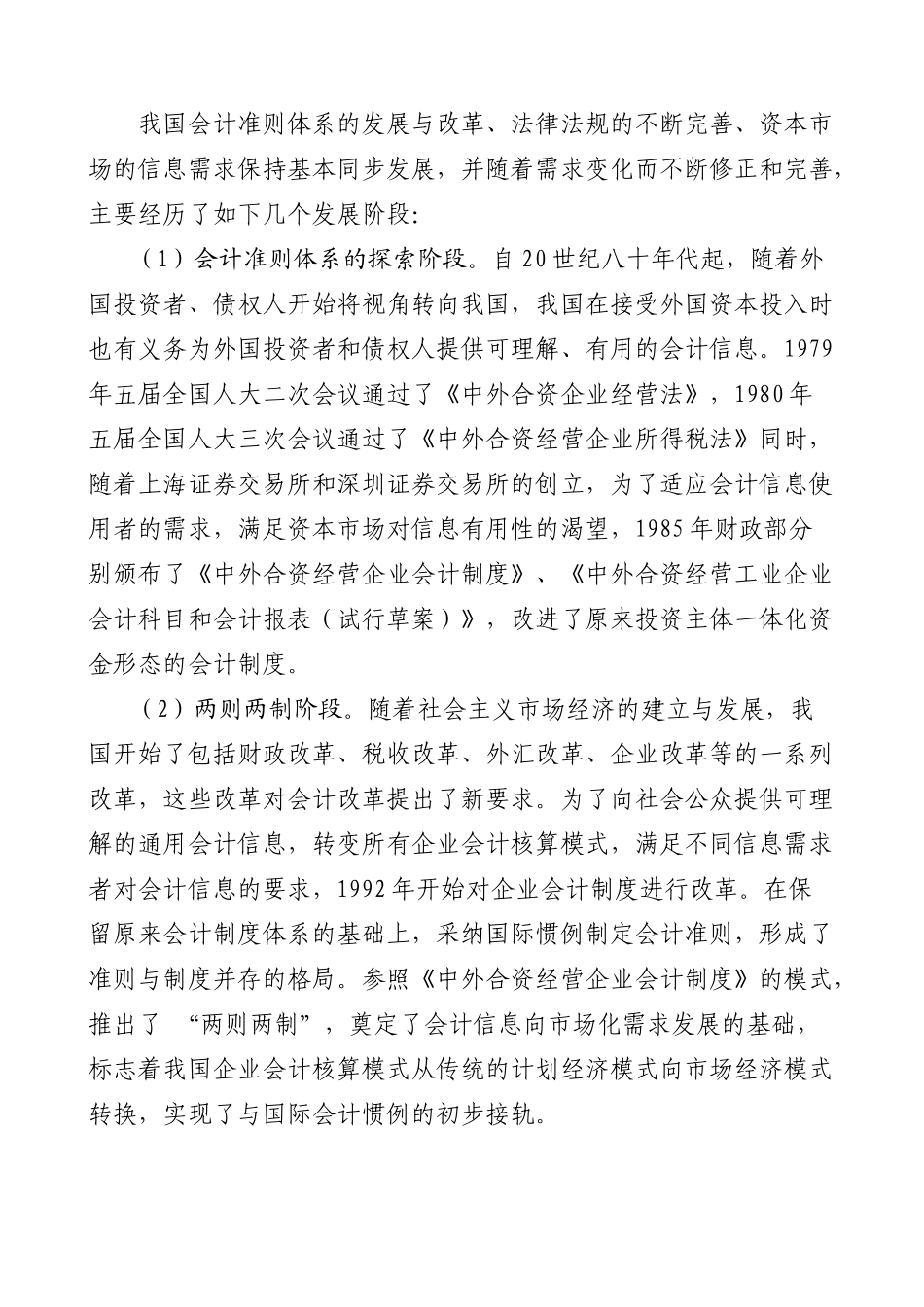 浅议会计准则体系的完善_第3页