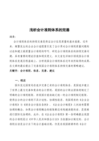 浅议会计准则体系的完善